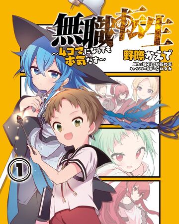 4koma Vol 1 Mushoku Tensei Wiki Fandom I will seriously try if i go to another world (無職転生 mushoku tensei: 4koma vol 1 mushoku tensei wiki fandom