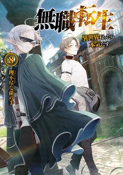 Light Novel Volume 8, Mushoku Tensei Wiki