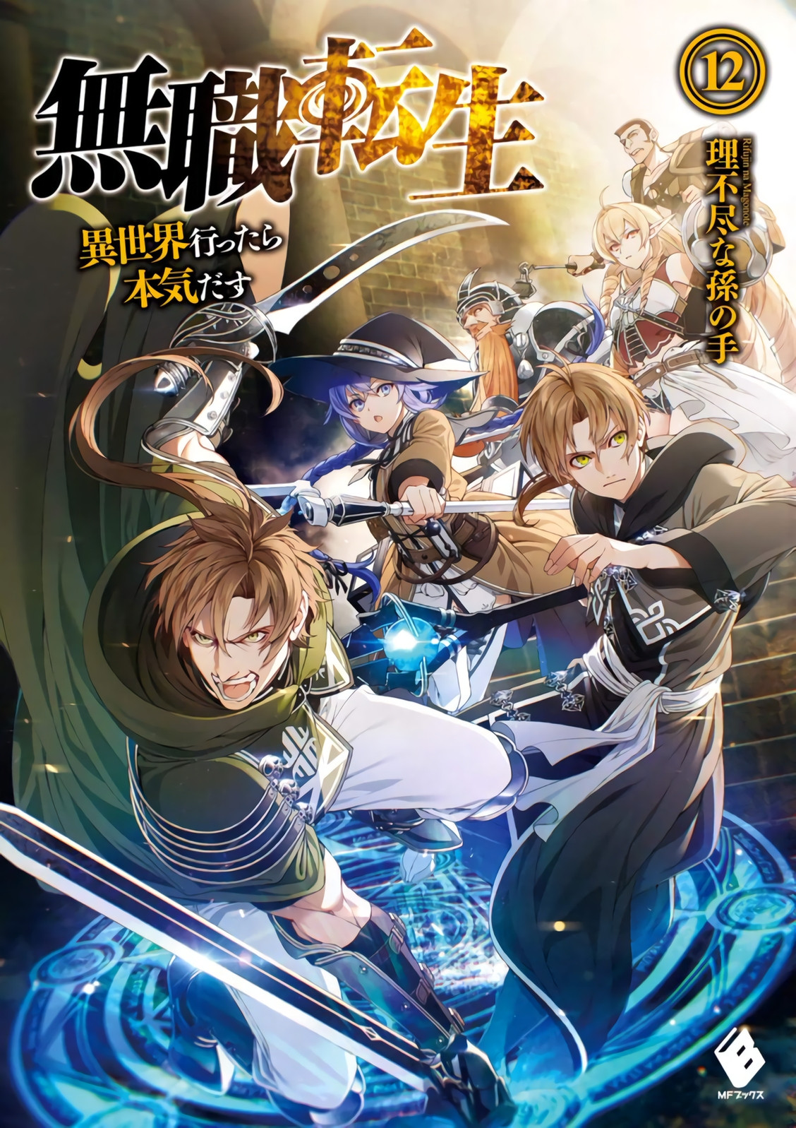 Mushoku Tensei Vol.7 — Chapter 1 – World Three