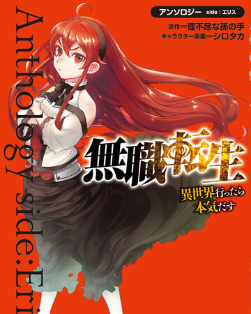 Mushoku Tensei Wikia Eris Anthology Side Eris Mushoku Tensei Wiki Fandom mushoku tensei wiki fandom