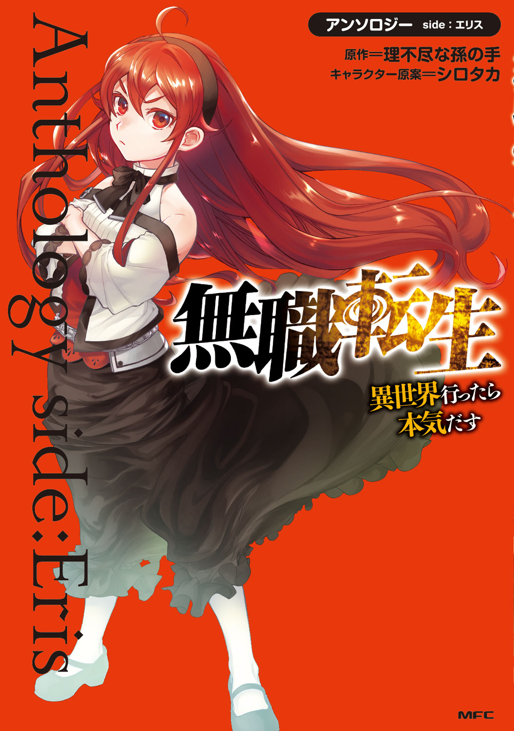 Manga Mogura RE on X: Mushoku Tensei Eris Spin-Off Mushoku no Tensei -  Eris Gaiden vol 1 by Okano Yuu & Higake Take The spin-off ended on Gangan Online  web service already