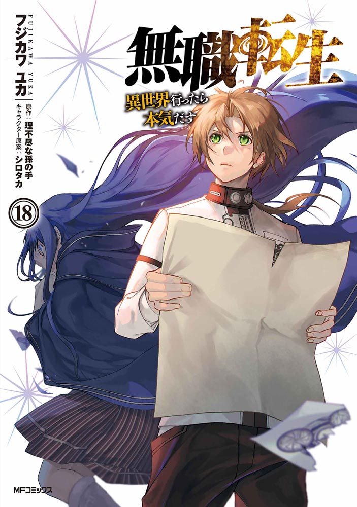 Manga Volume 18, Mushoku Tensei Wiki