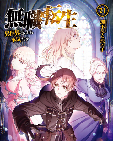 Mushoku Tensei Therese Latreia Light Novel Volume 21 Mushoku Tensei Wiki Fandom mushoku tensei wiki fandom