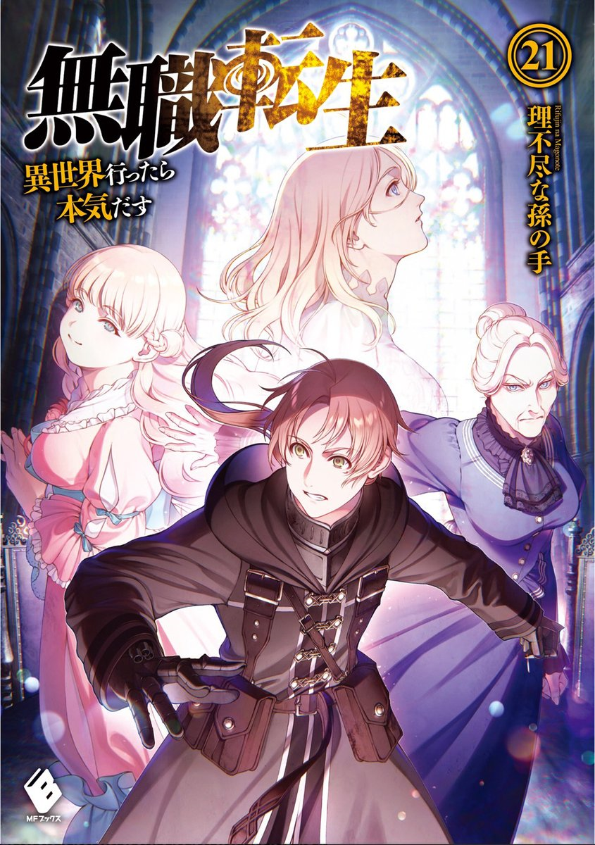 Mushoku tensei манга на русском фото 89