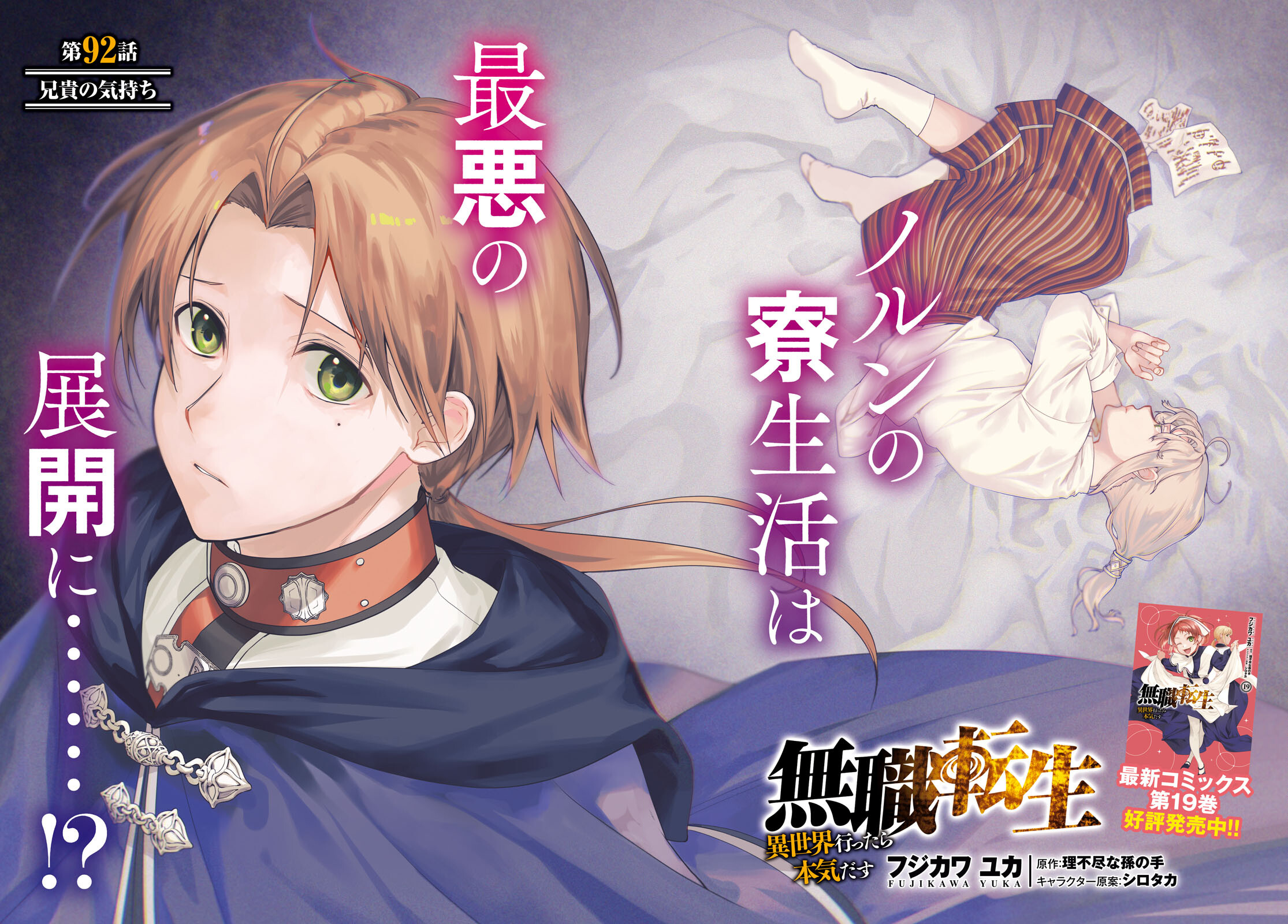 Read Mushoku Tensei: Reincarnated As Rudeus'S Older Twin Brother -  Roxy_greyrat21 - WebNovel