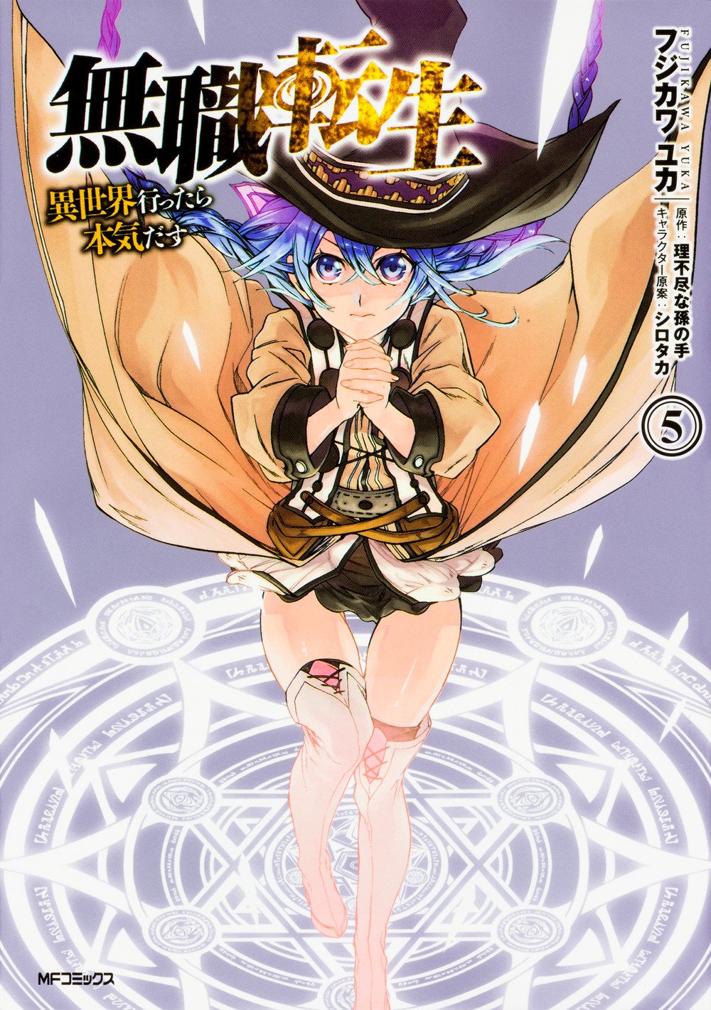 Light Novel Volume 25, Mushoku Tensei Wiki, Fandom