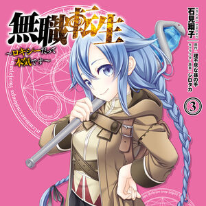 Manga Mushoku Tensei Wiki Fandom Jobless reincarnation see more ». manga mushoku tensei wiki fandom