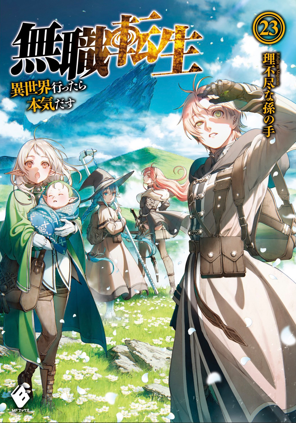 Light Novel Volume 23 Mushoku Tensei Wiki Fandom