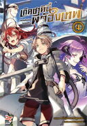 LN Vol 4 TH.jpg (170 KB) Thai Cover