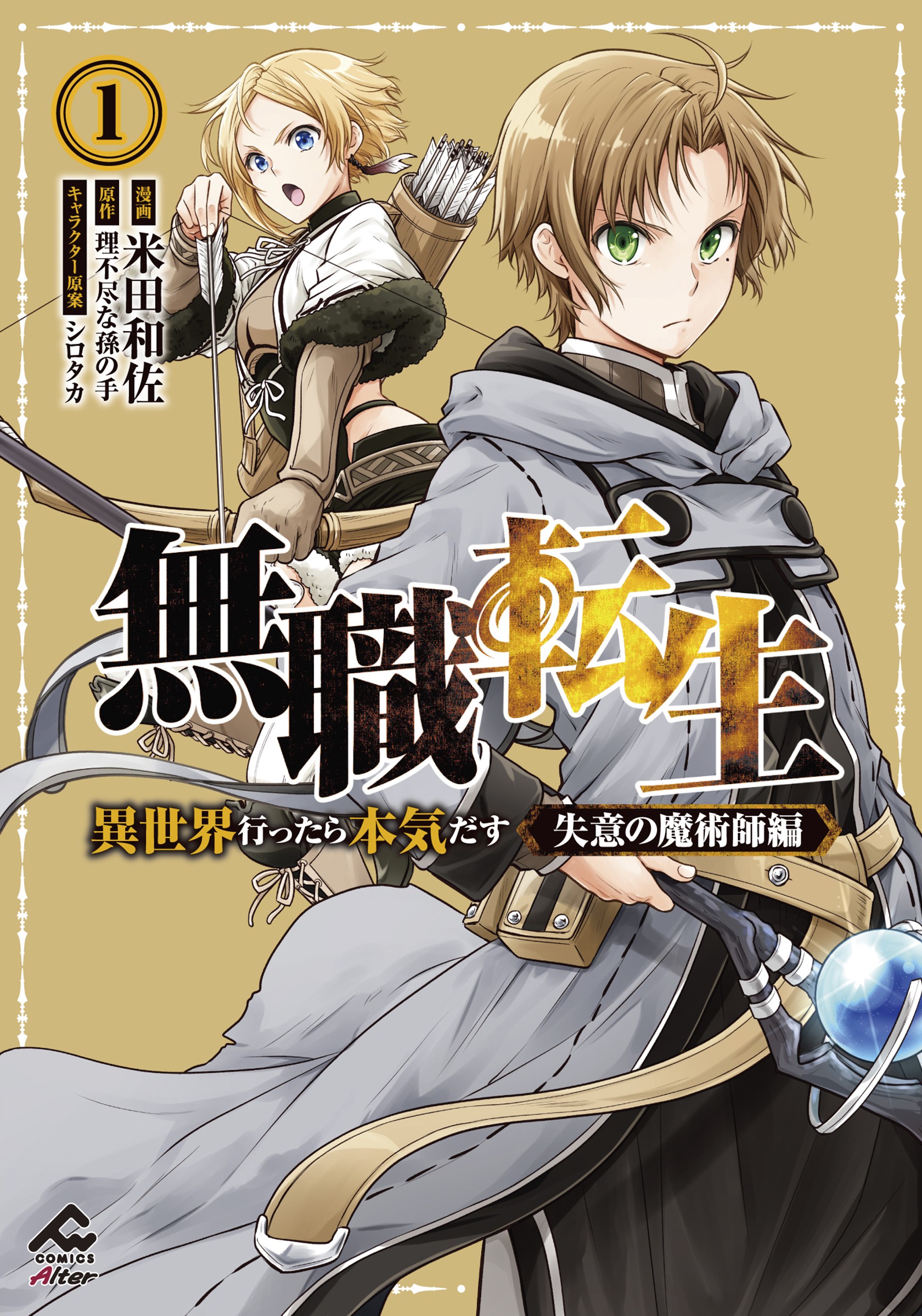 Mangá Mushoku Tensei Uma Segunda Chance Volume 01