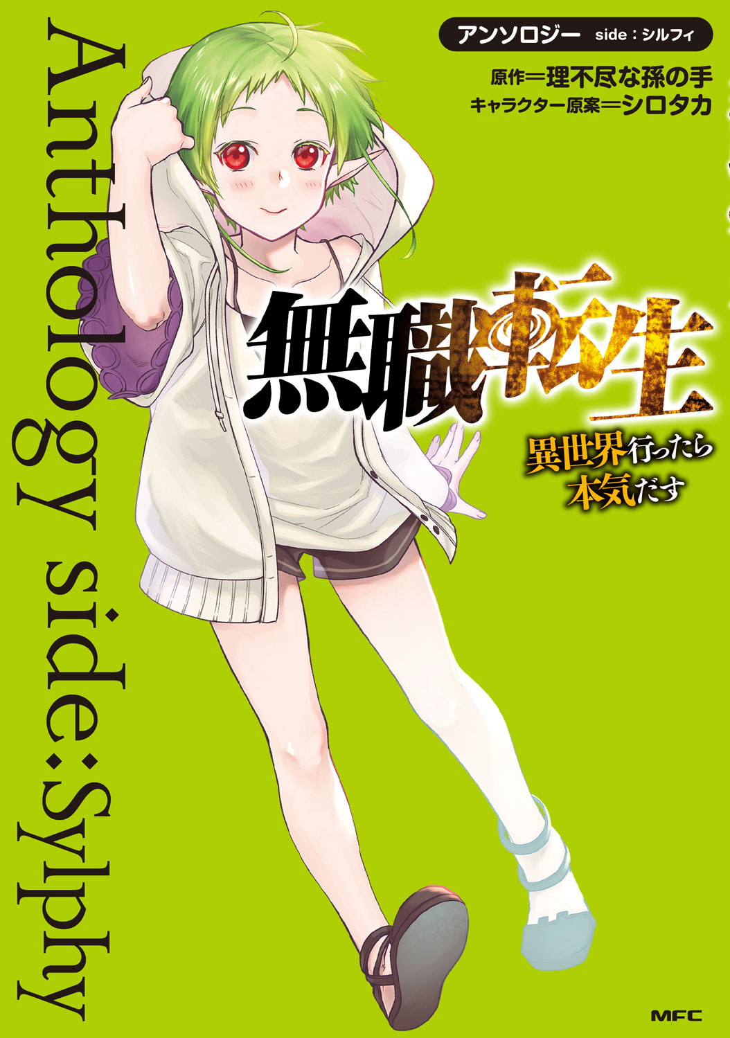 Anthology Side Sylphy Mushoku Tensei Wiki Fandom