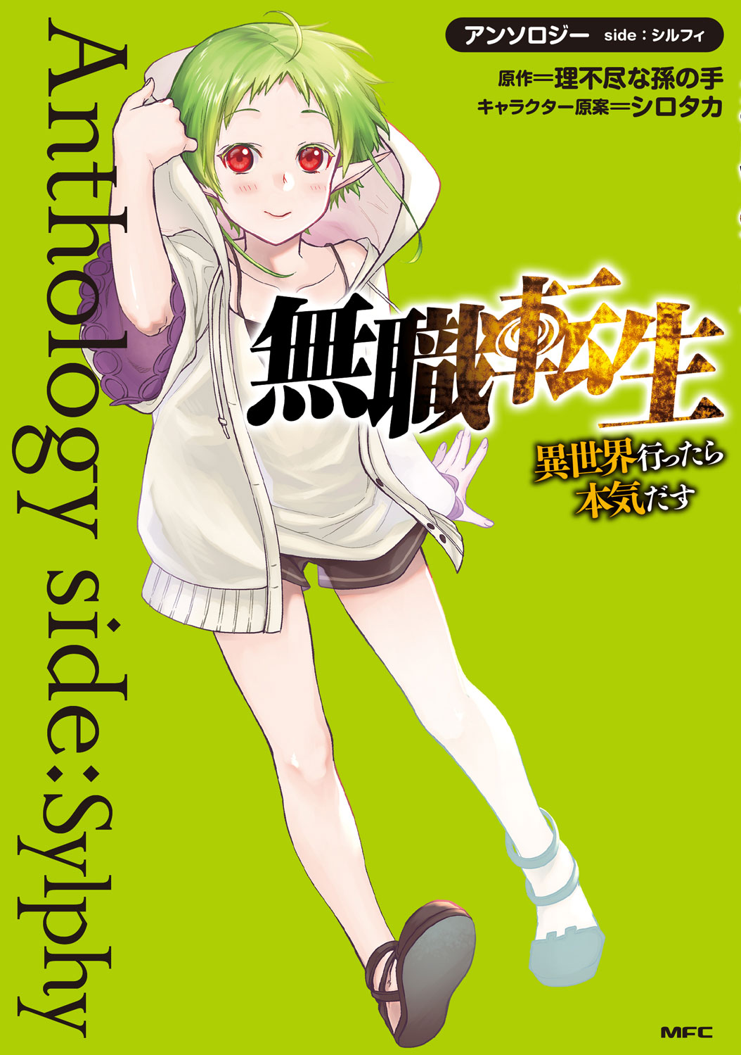 Mushoku Tensei: Jobless Reincarnation Gets Spinoff Manga About