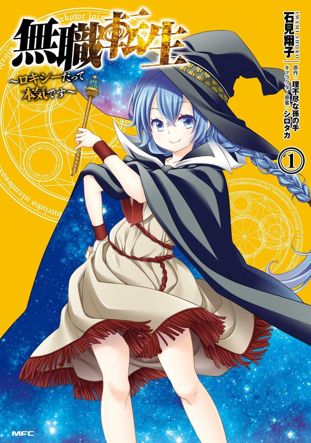 Light Novel Volume 9, Mushoku Tensei Wiki, Fandom