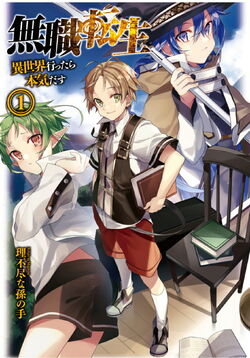 Mushoku Tensei: Jobless Reincarnation (Light Novel)