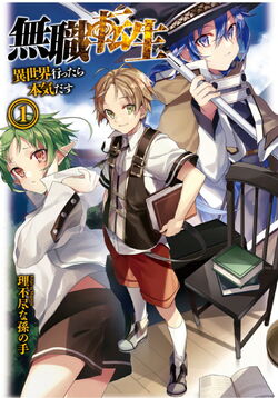 Mushoku Tensei: Jobless Reincarnation - Light Novel 