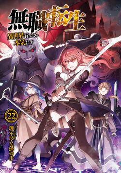 Light Novel Volume 19, Mushoku Tensei Wiki