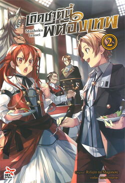 Anime Season 2, Mushoku Tensei Wiki