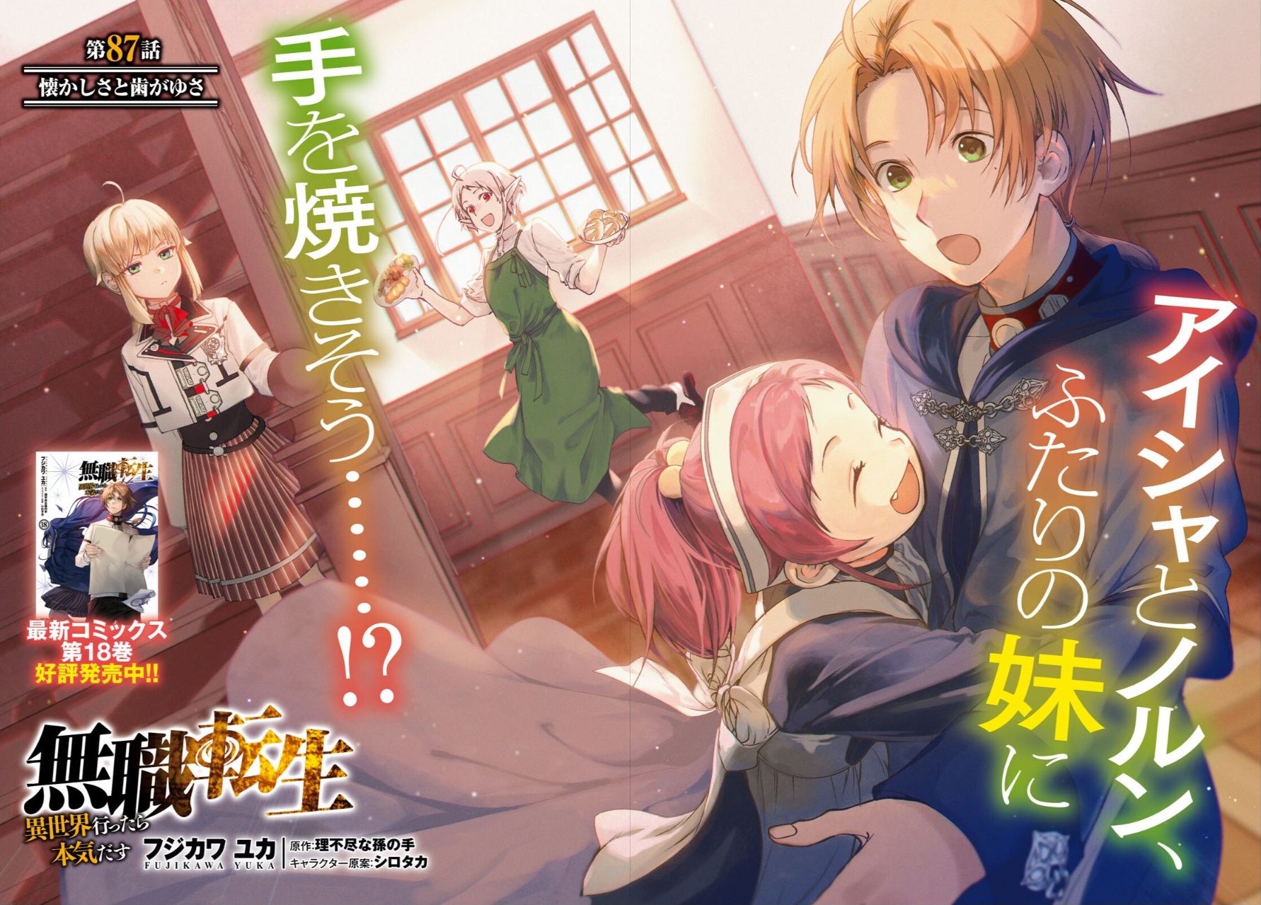 Light Novel Volume 9, Mushoku Tensei Wiki, Fandom