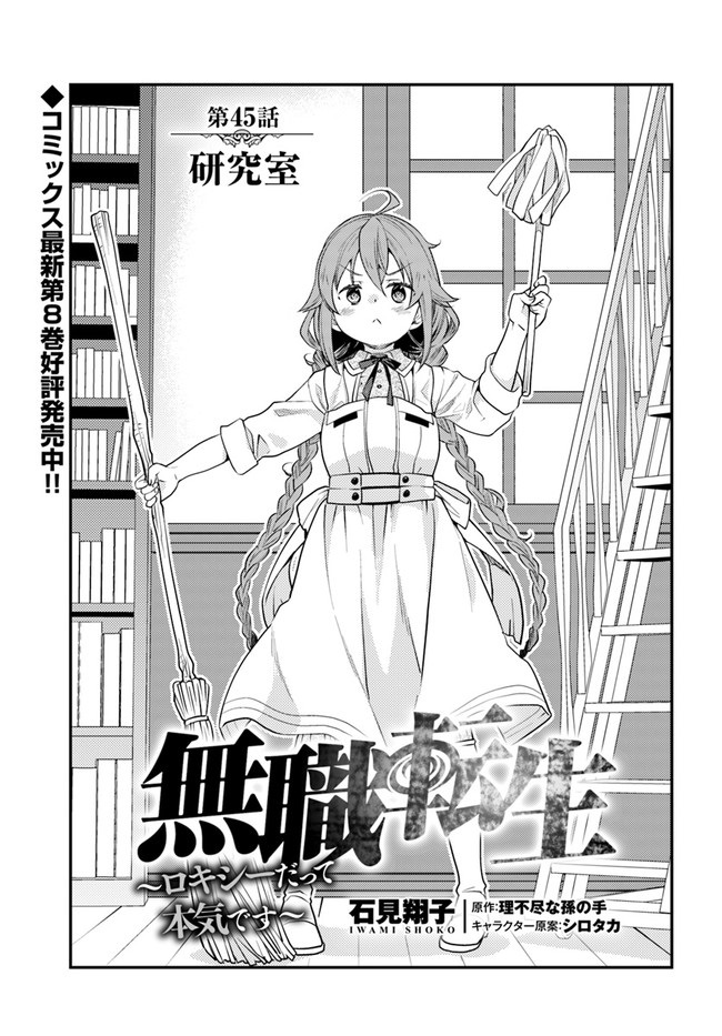 Read Mushoku Tensei Roxy Is Serious Chapter 48 - MangaFreak