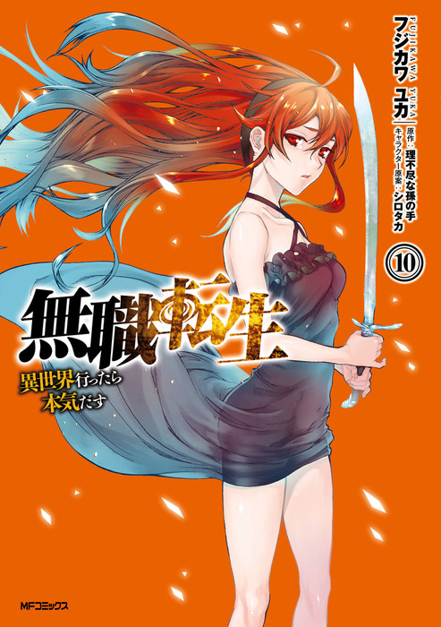 Light Novel Volume 9, Mushoku Tensei Wiki, Fandom