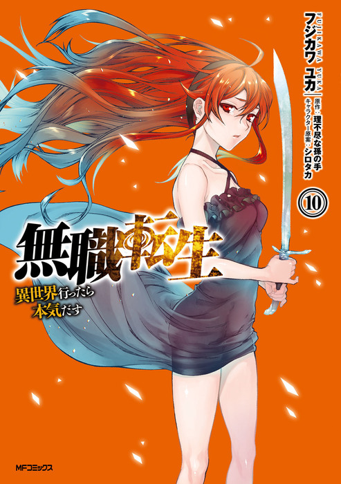 Light Novel Volume 8, Mushoku Tensei Wiki