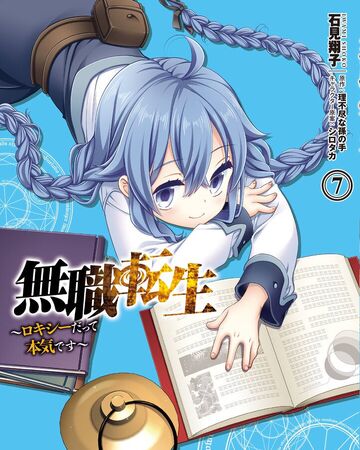 Roxy Gets Serious Manga Volume 7 Mushoku Tensei Wiki Fandom