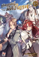 LN Vol 3 TH.jpg (163 KB) Thai Cover