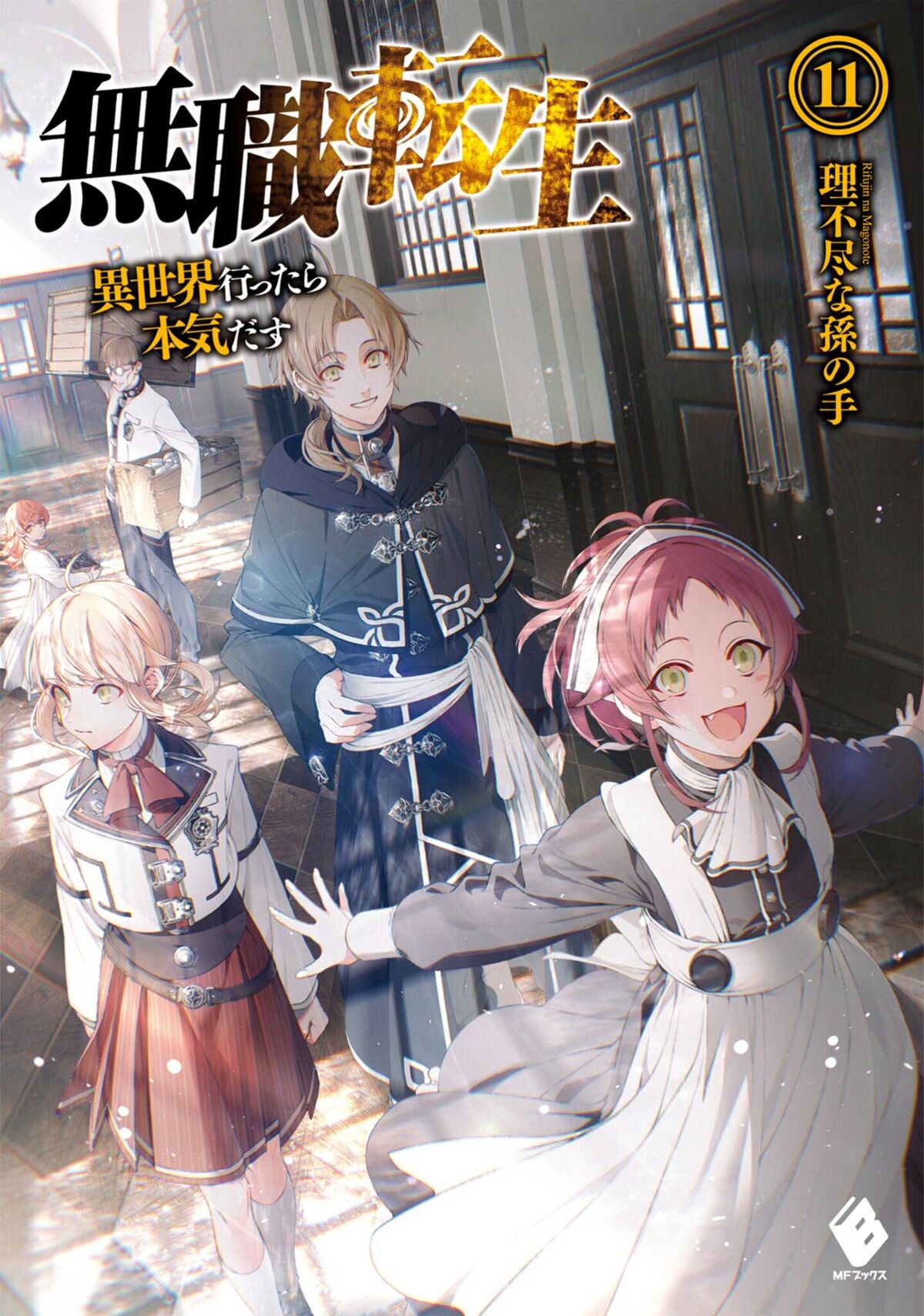 Light Novel Volume 25, Mushoku Tensei Wiki, Fandom