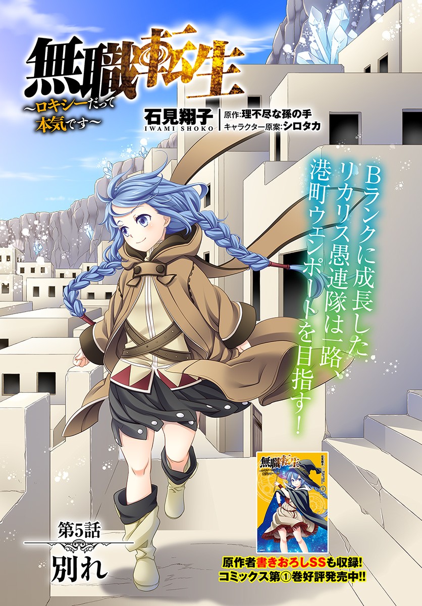 Roxy Gets Serious Manga Volume 1, Mushoku Tensei Wiki