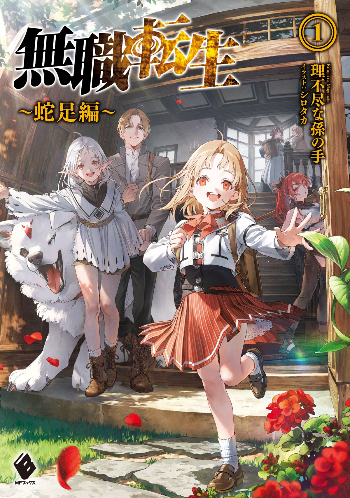 Light Novel Volume 8, Mushoku Tensei Wiki