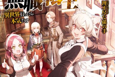 Light Novel Volume 16, Mushoku Tensei Wiki