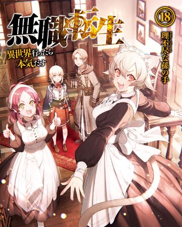 Light Novel Volume 18 Mushoku Tensei Wiki Fandom Click on the respective icon below to join us or connect using the server. light novel volume 18 mushoku tensei