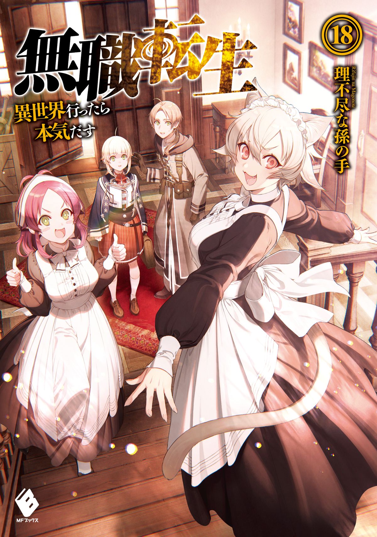 Elinalise Dragonroad, Mushoku Tensei Wiki