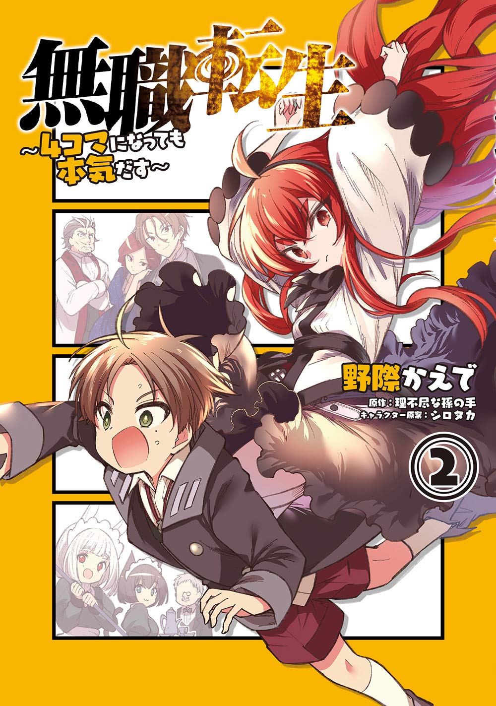 Light Novel Volume 14, Mushoku Tensei Wiki