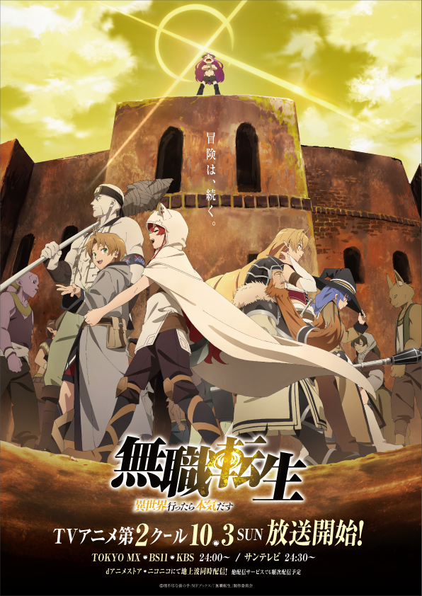 Mushoku Tensei (season 1) - Wikipedia