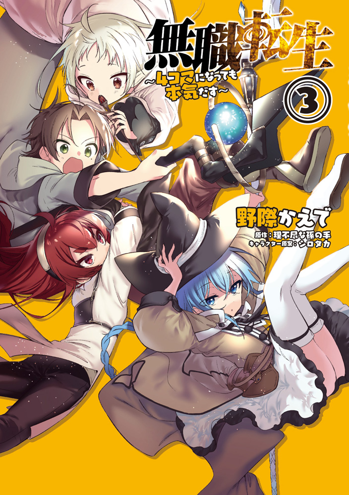 Light Novel Volume 23, Mushoku Tensei Wiki