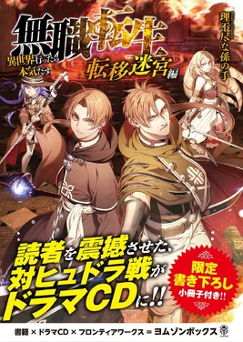 Mushoku Tensei Drama CD 00