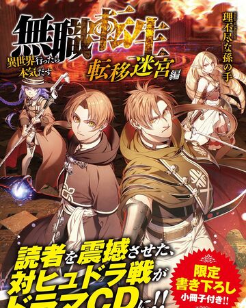Drama Cd Mushoku Tensei Wiki Fandom Isekai ittara honki dasu anime images, fanart, and many more in its gallery. drama cd mushoku tensei wiki fandom