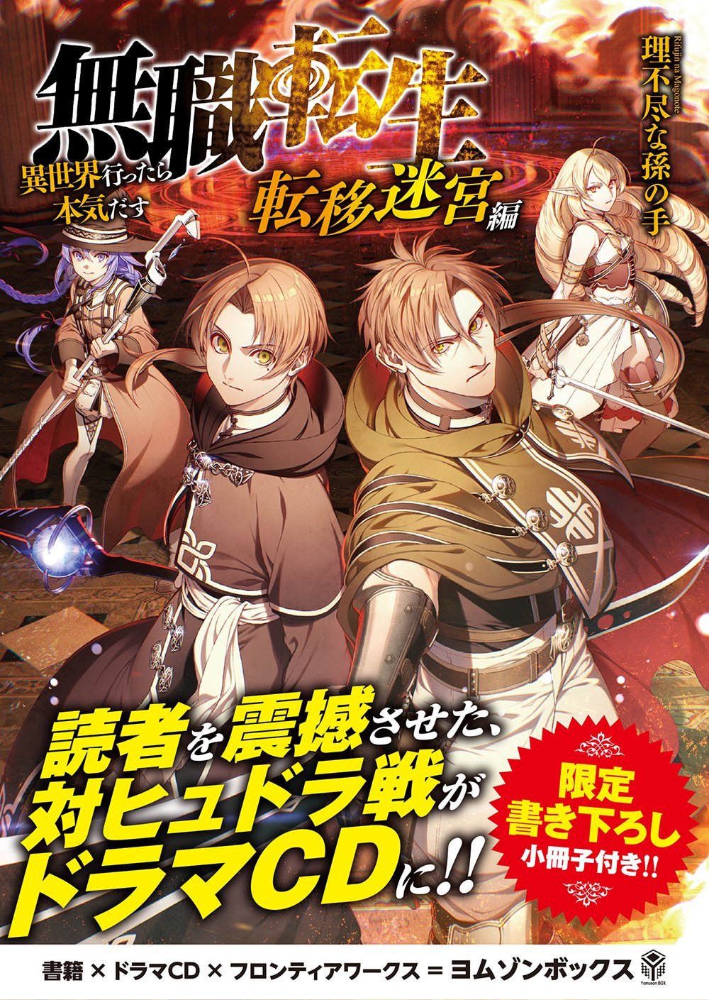 Light Novel Volume 25, Mushoku Tensei Wiki, Fandom