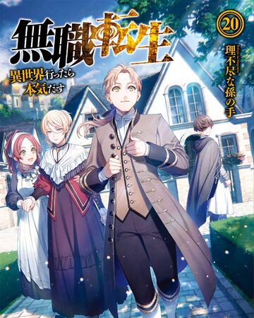Light Novel Volume 20 Mushoku Tensei Wiki Fandom Isekai ittara honki dasu episode 1 english subbed at gogoanime. light novel volume 20 mushoku tensei