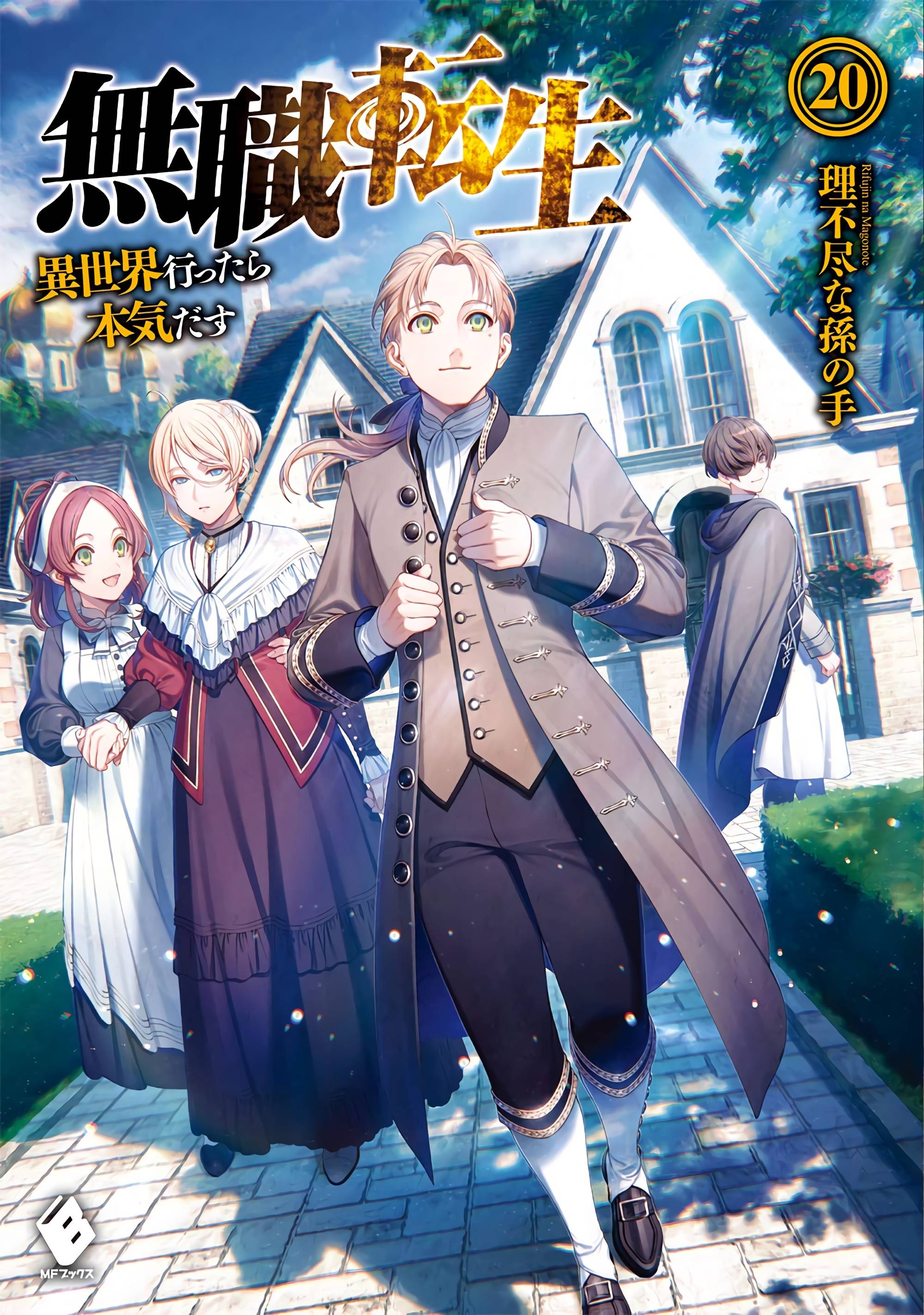 Light Novel Volume 20 | Mushoku Tensei | Fandom