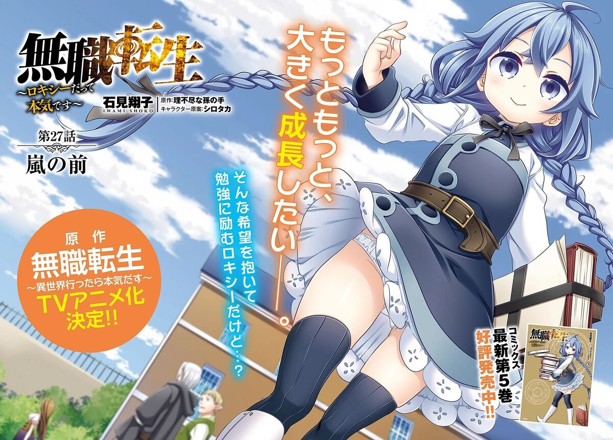 Roxy Gets Serious Manga Volume 1, Mushoku Tensei Wiki