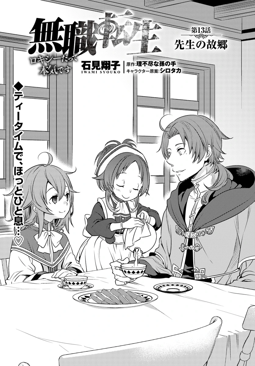Roxy Gets Serious Manga Chapter 013 Mushoku Tensei Wiki Fandom