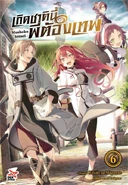 LN Vol 6 TH.jpg (163 KB) Thai Cover