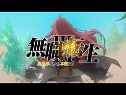 『無職転生Ⅲ_～異世界行ったら本気だす～』ティザーPV／2026年放送決定