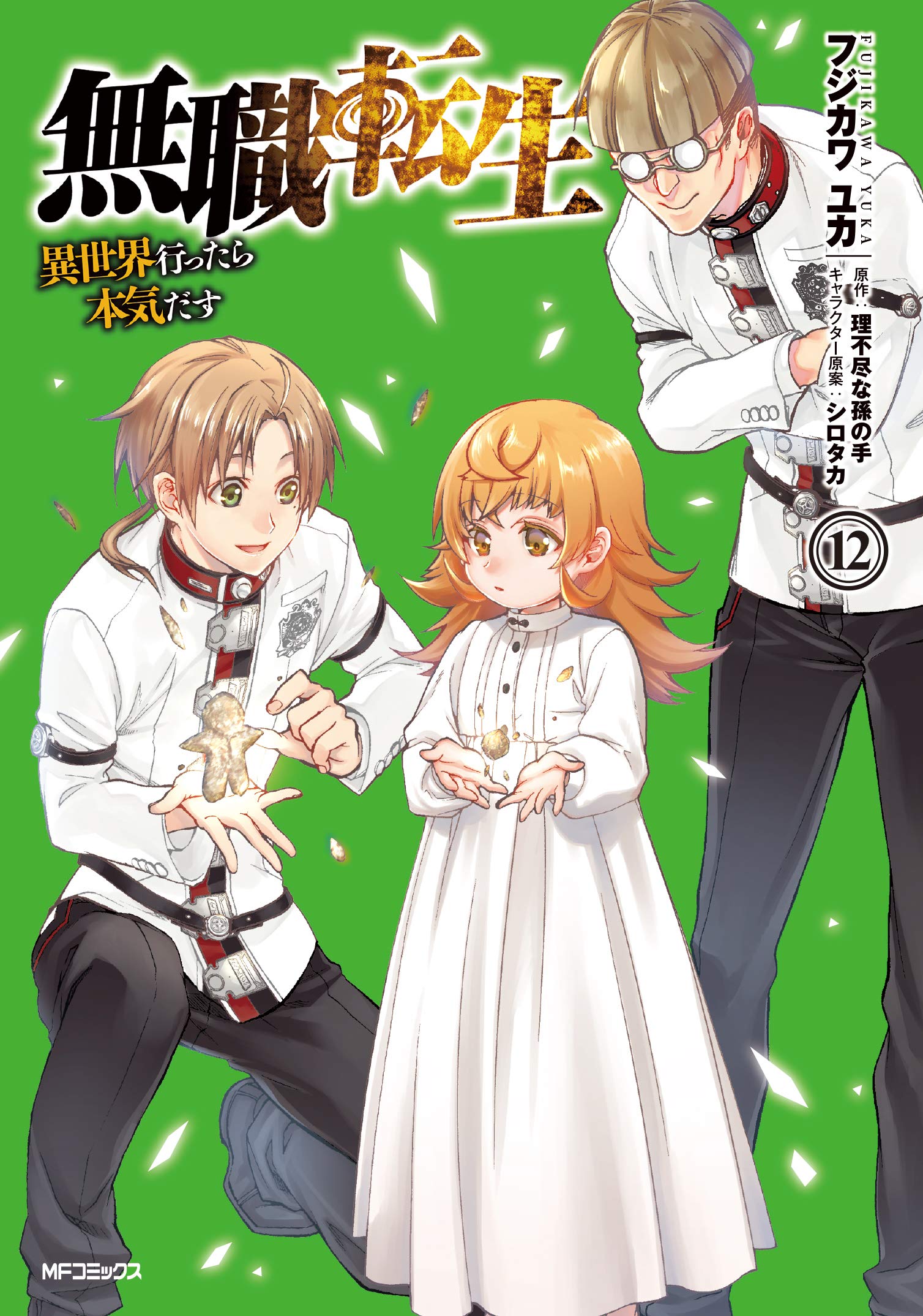 Manga Volume 12 Mushoku Tensei Wiki Fandom