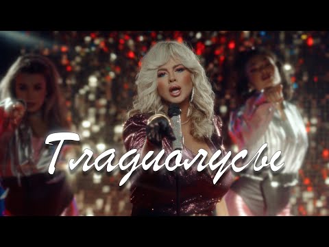 Анна_Семенович_–_Гладиолусы_(Official_Video)