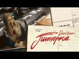 Dead Blonde:Пионерка