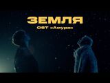 Три дня дождя и Тося Чайкина:Земля