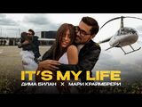 Дима Билан и Мари Краймбрери:It’s my life